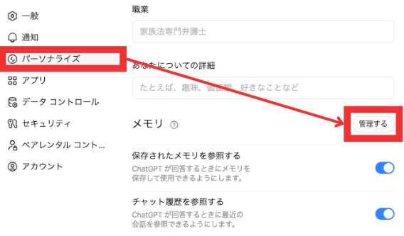 パーソナライズ設定画面のメモリ管理ボタン