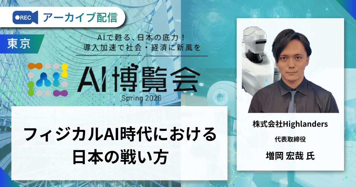 フィジカルAI時代における日本の戦い方