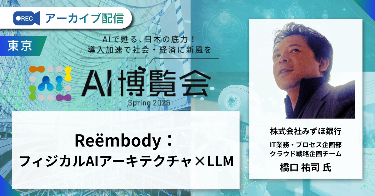 Reëmbody：フィジカルAIアーキテクチャ×LLM