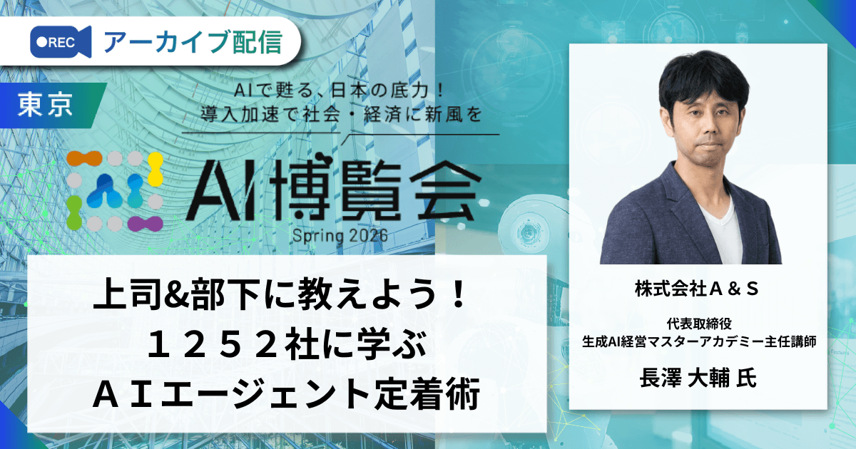上司＆部下に教えよう！１２５２社に学ぶＡＩエージェント定着術