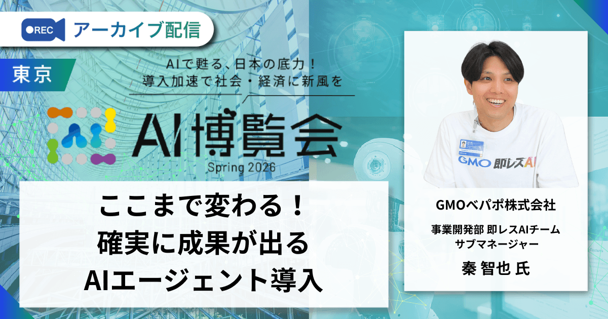 ここまで変わる！確実に成果が出るAIエージェント導入