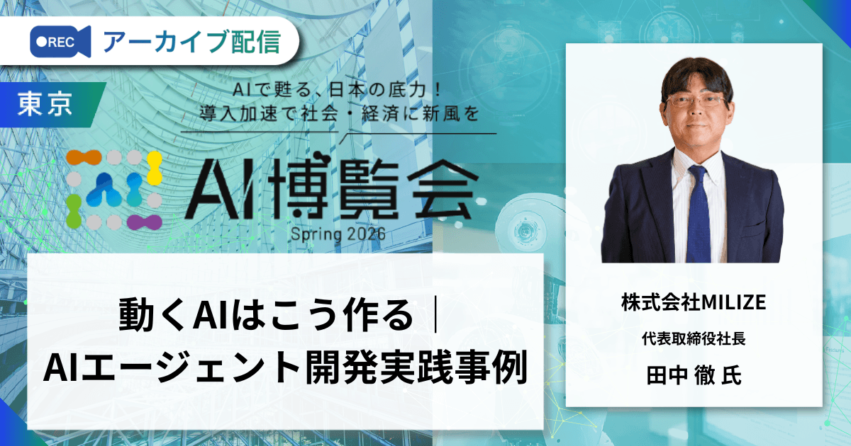 動くAIはこう作る｜AIエージェント開発実践事例