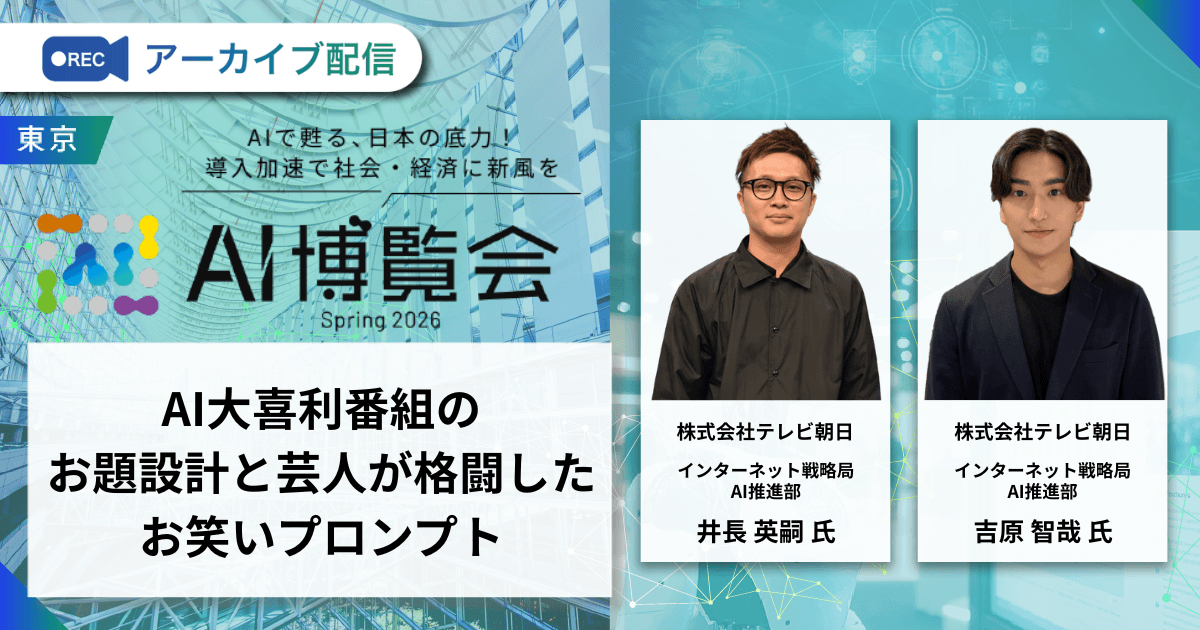 AI大喜利番組のお題設計と芸人が格闘したお笑いプロンプト
