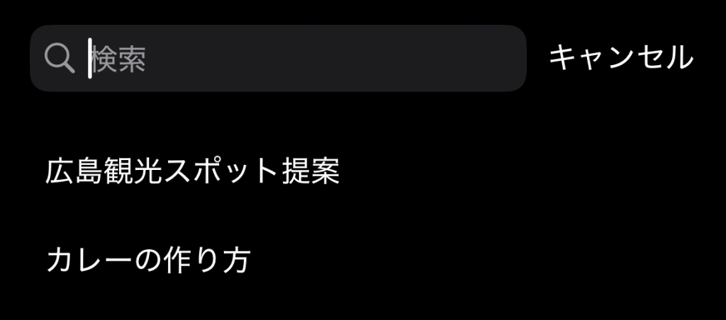 スマホアプリの検索ボックス画面