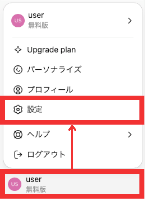 アカウントアイコンから設定メニューを開く画面