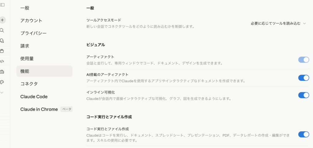 アーティファクトの有効化と設定