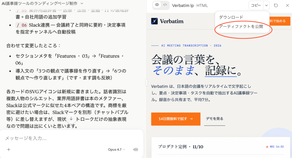 公開・共有・埋め込み機能
