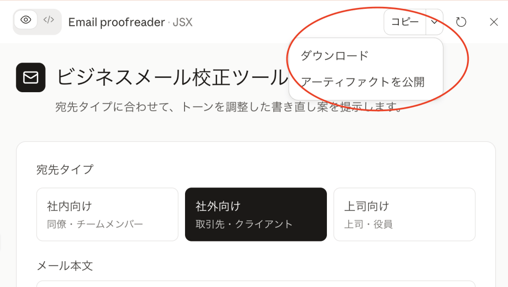 ダウンロード・共有・公開