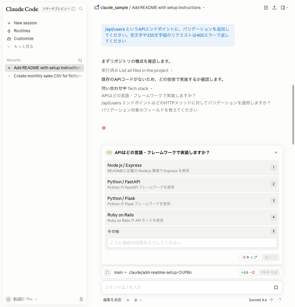 Claudeがクラウドで作業を始める