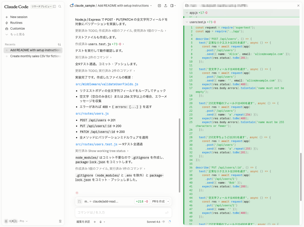 変更内容をブラウザでレビューする