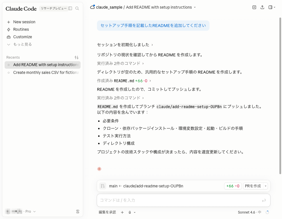 タスクを文章で指示する