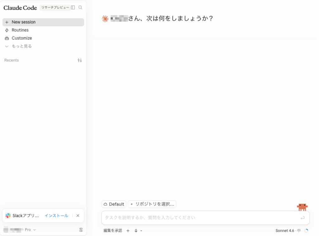 Claude Code Web版とは？