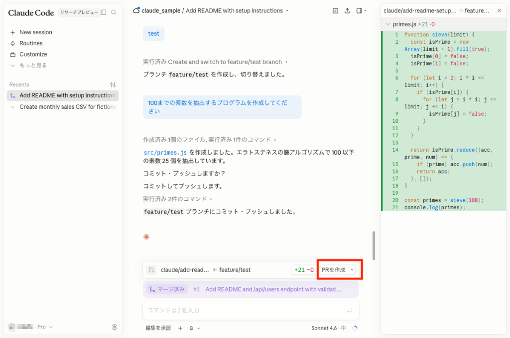 プルリクエスト（PR）を作成する