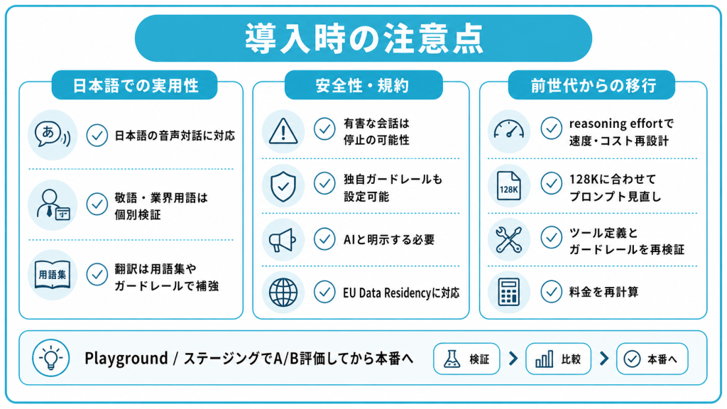 GPT-Realtime-2を使うときに注意すべき点
