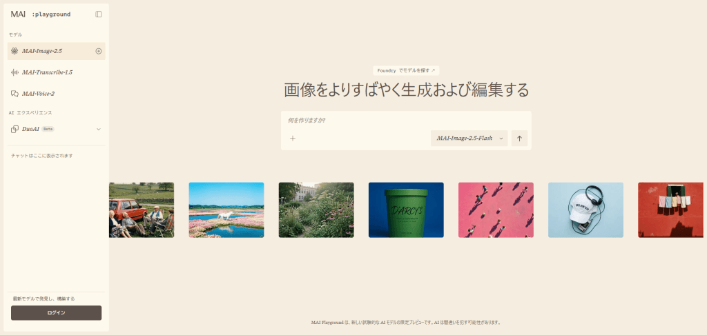 MAI Playgroundで試す