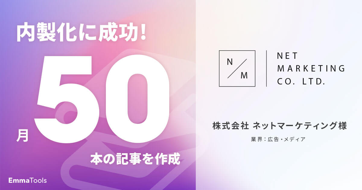 株式会社ネットマーケティングMV