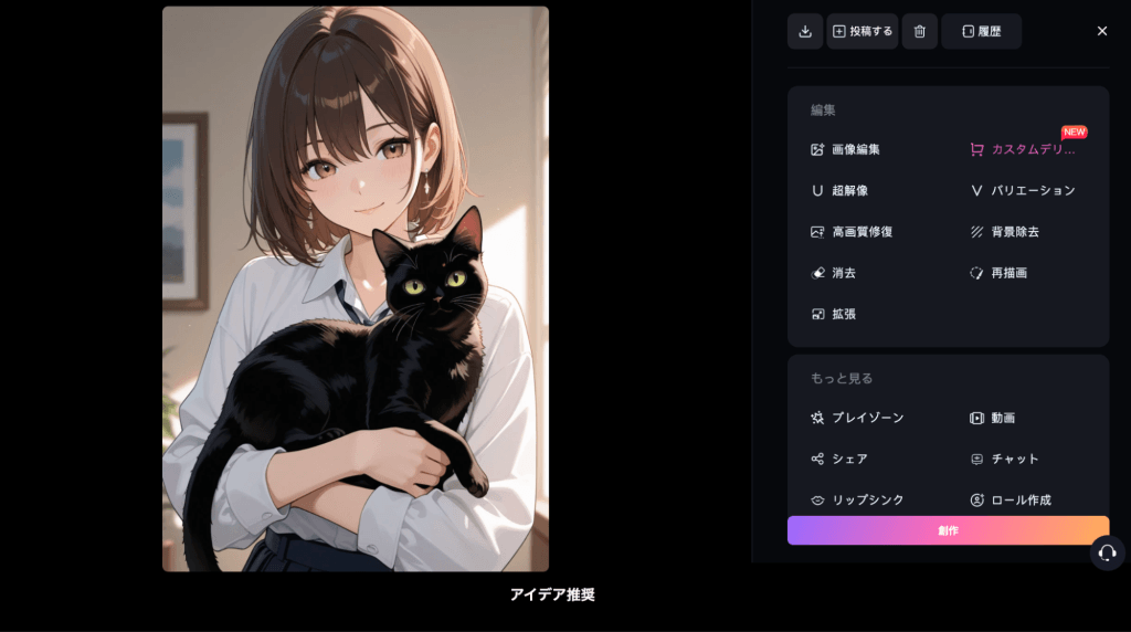 編集機能(img2img・アップスケール)