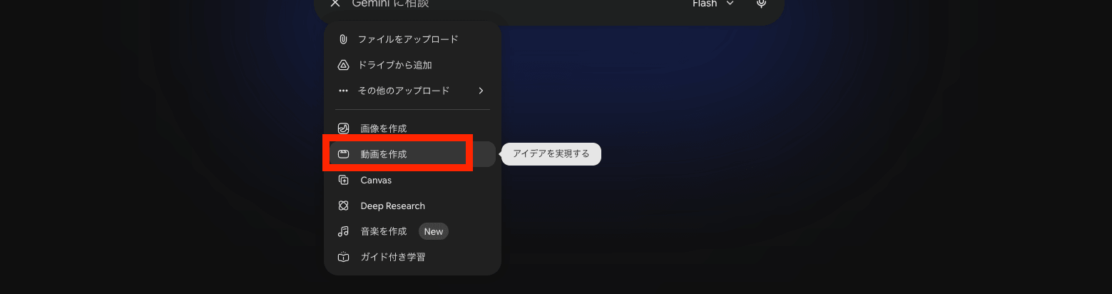 動画を作成メニューのスクリーンショット