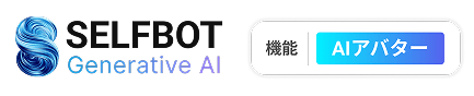 SELFBOT　AIアバターロゴ