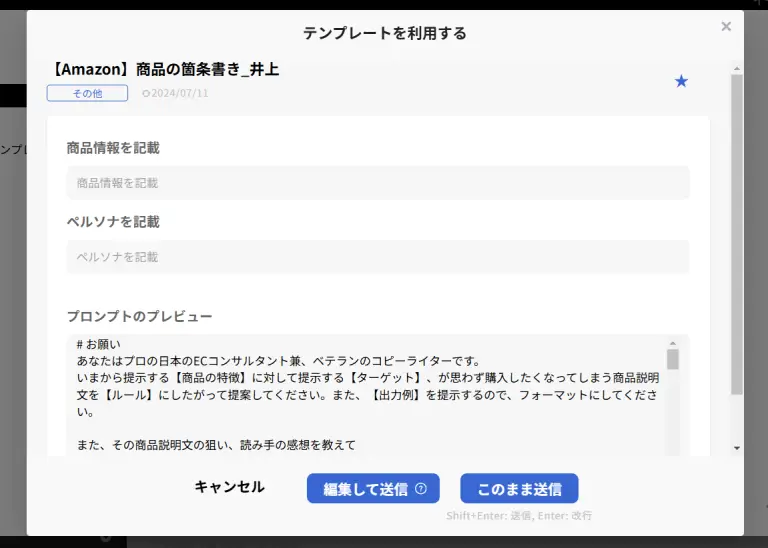 穴埋めだけで簡単にプロンプトが作れ、登録できるのが嬉しい