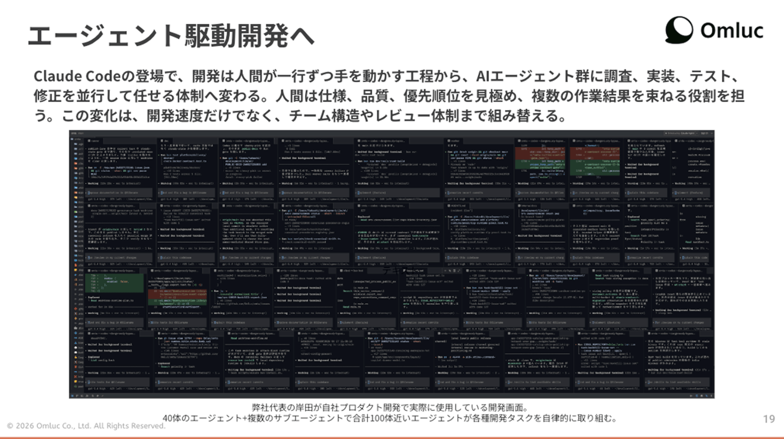 エージェント駆動開発へ