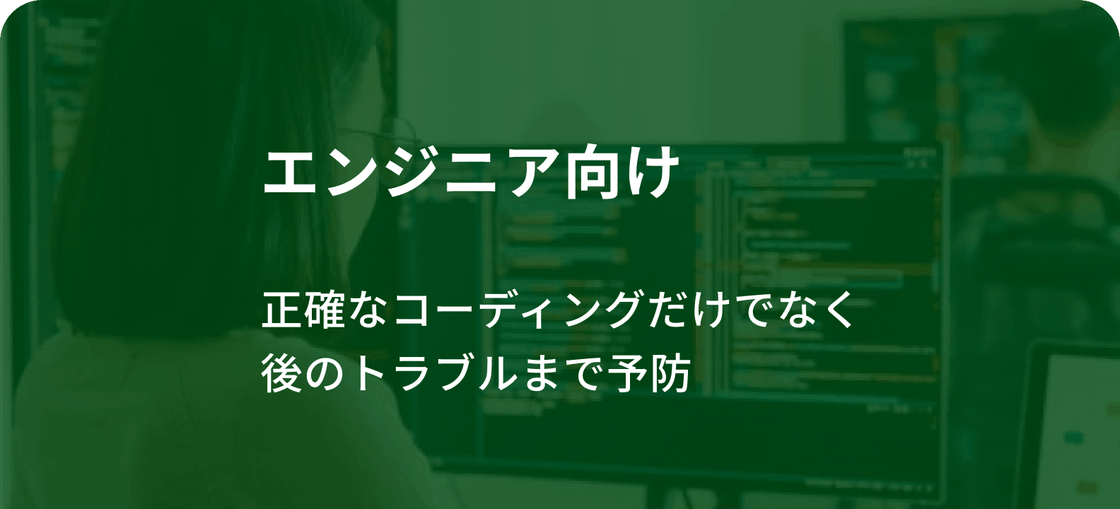 エンジニア向け
