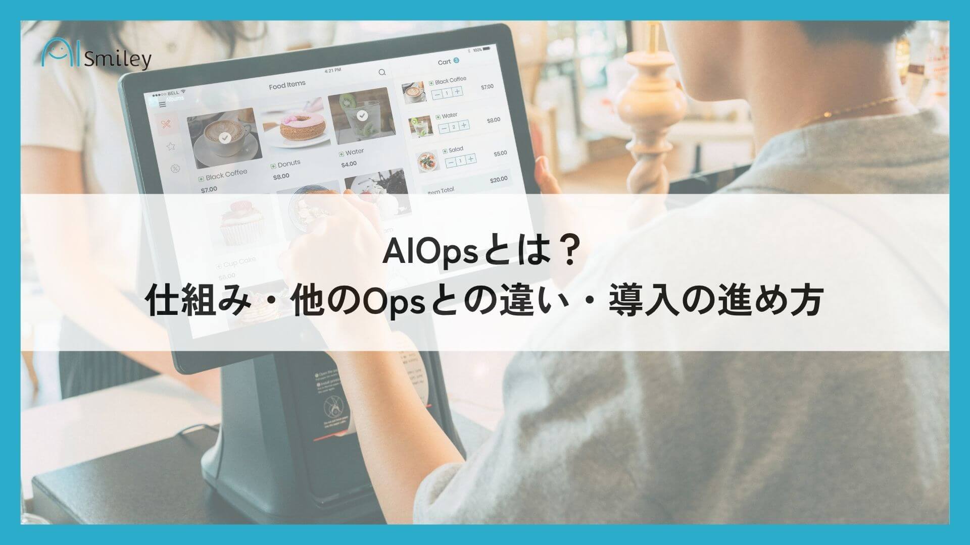 AIOps