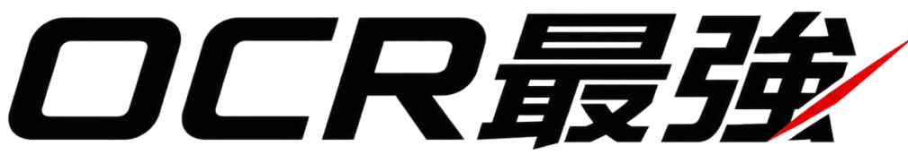 OCR最強