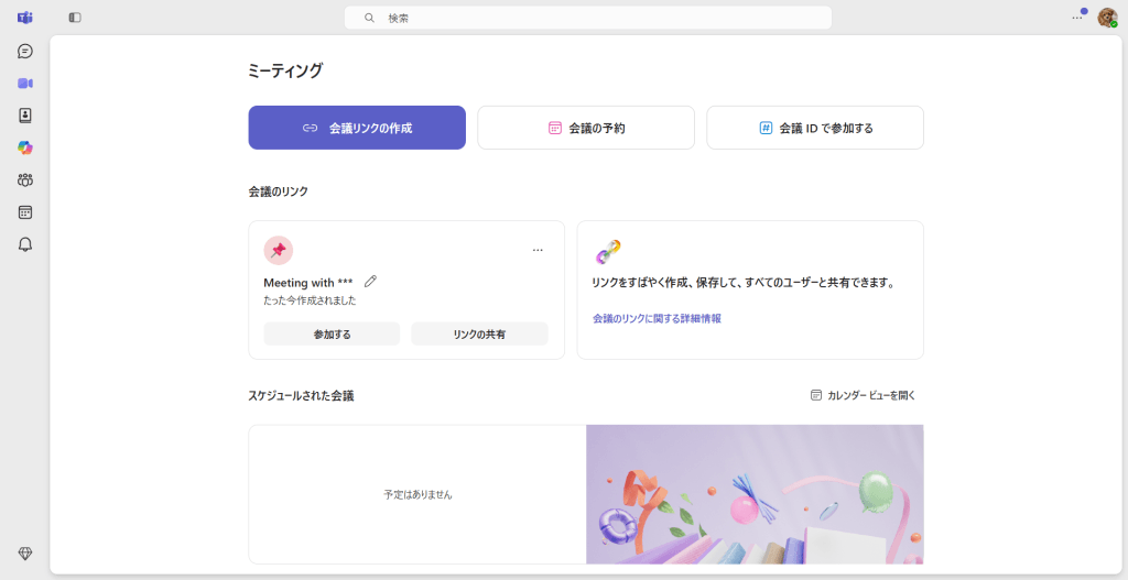 通話とビデオ会議の開き方