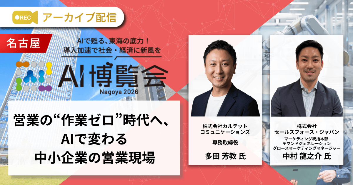 営業の“作業ゼロ”時代へ、AIで変わる中小企業の営業現場