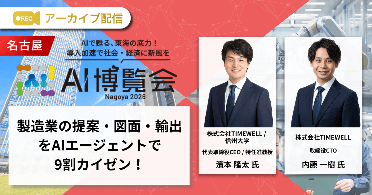 製造業の提案・図面・輸出をAIエージェントで9割カイゼン！