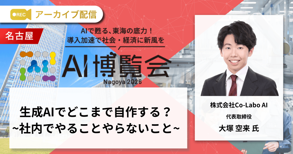 生成AIでどこまで自作する？~社内でやることやらないこと~