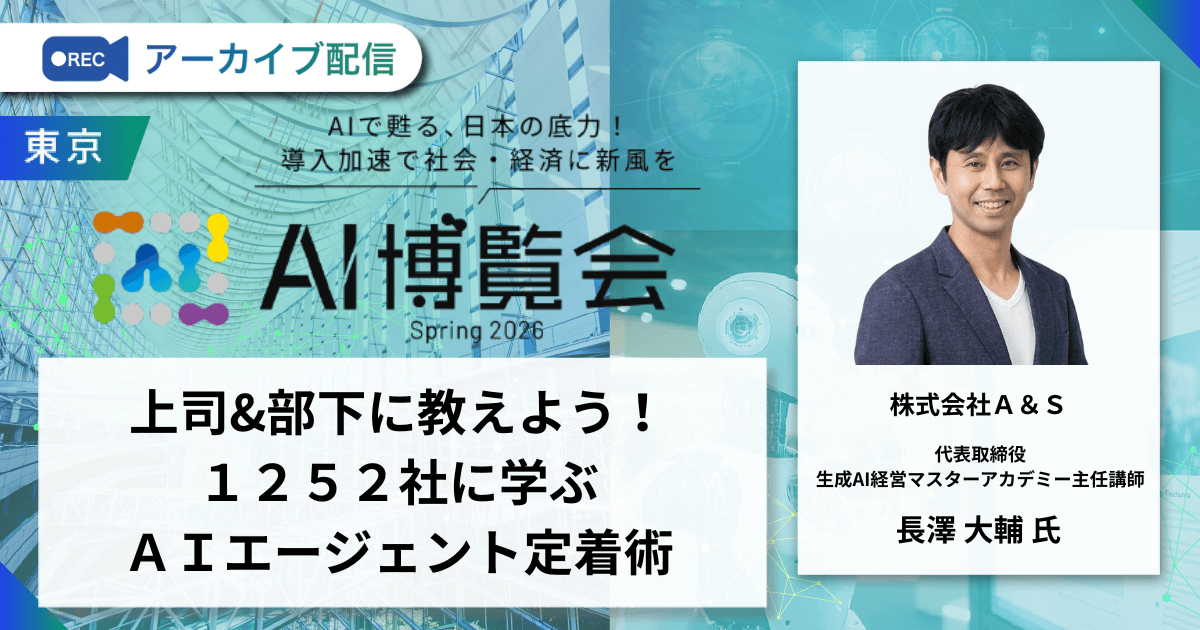 上司＆部下に教えよう！１２５２社に学ぶＡＩエージェント定着術