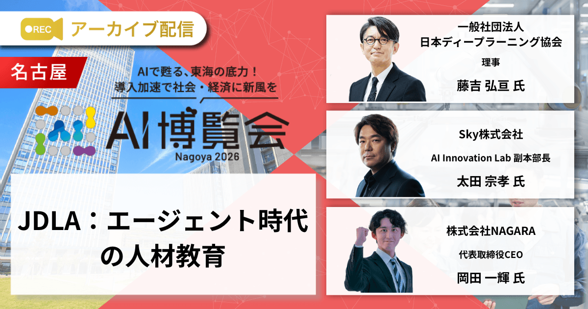 JDLA：エージェント時代の人材教育