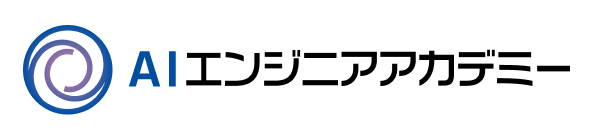 AIエンジニアアカデミーロゴ