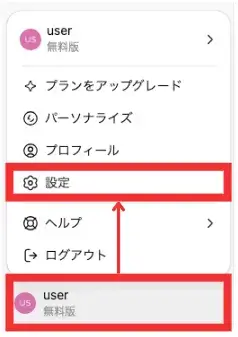 設定メニューを開く画面