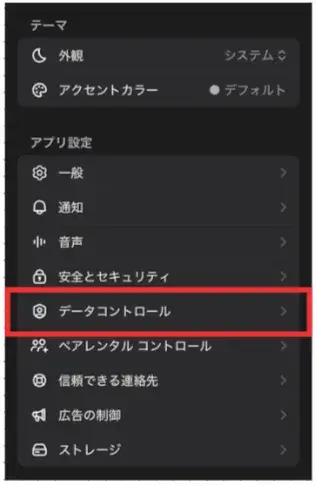 iPhoneアプリでのデータコントロール画面