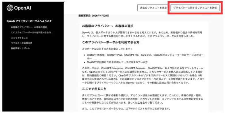 プライバシーに関するリクエスト送信画面