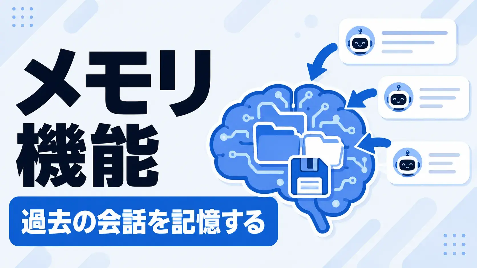 メモリ機能の設定方法と活用法