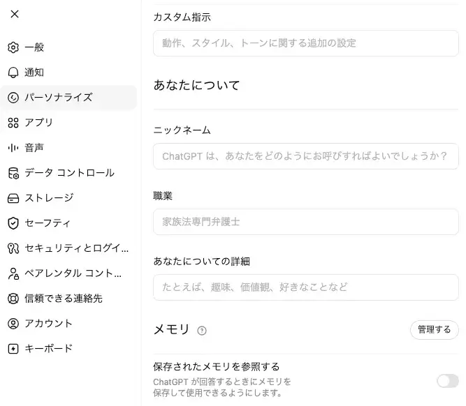 PCブラウザ版のパーソナライズ設定画面