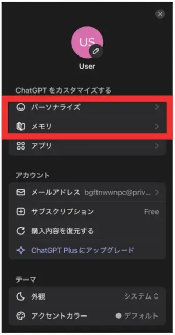 スマホアプリ版のメニュー画面