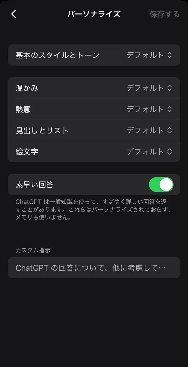 スマホアプリ版のプロフィール画面