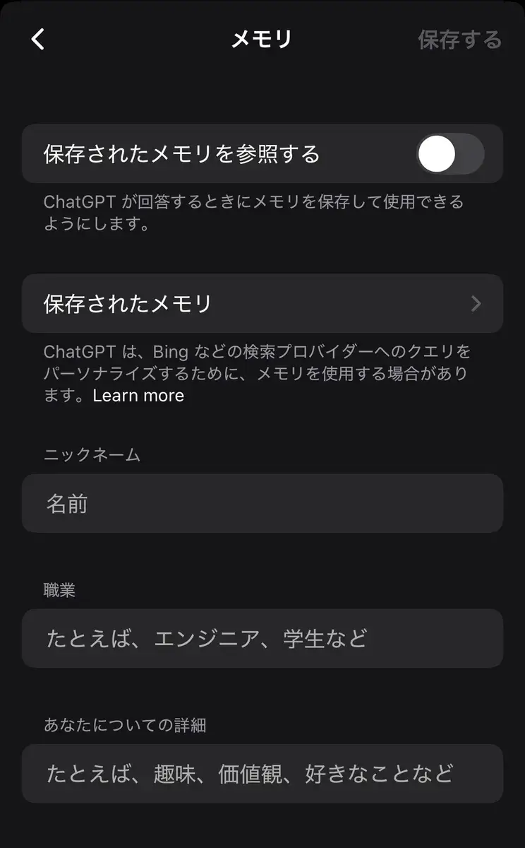 スマホアプリ版のパーソナライズ設定画面
