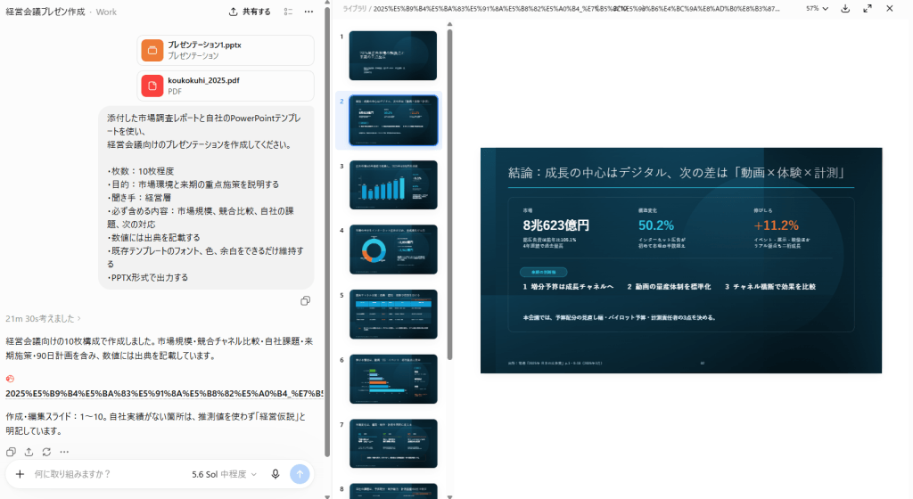 ChatGPT Workでプレゼン資料を作成する