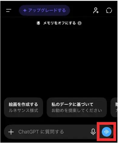 チャット画面右下の波形アイコン
