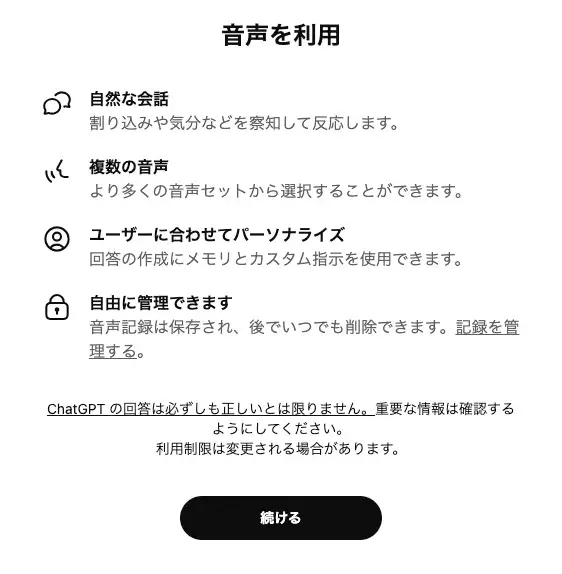 ブラウザのマイク許可通知