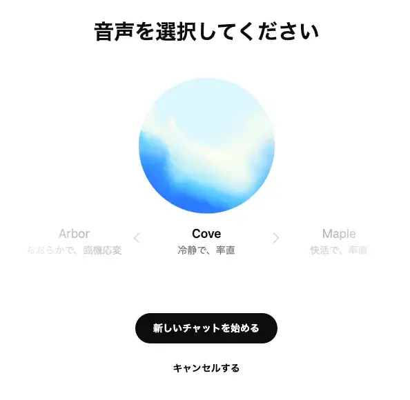 音声選択画面