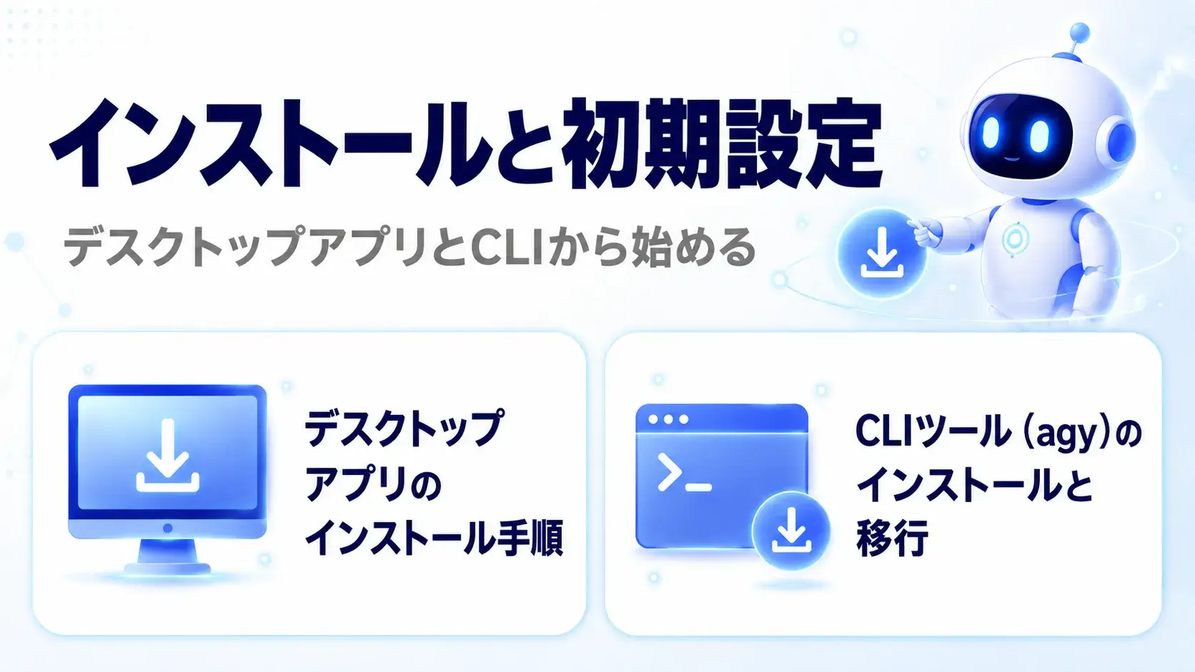Google Antigravity 2.0のインストール手順