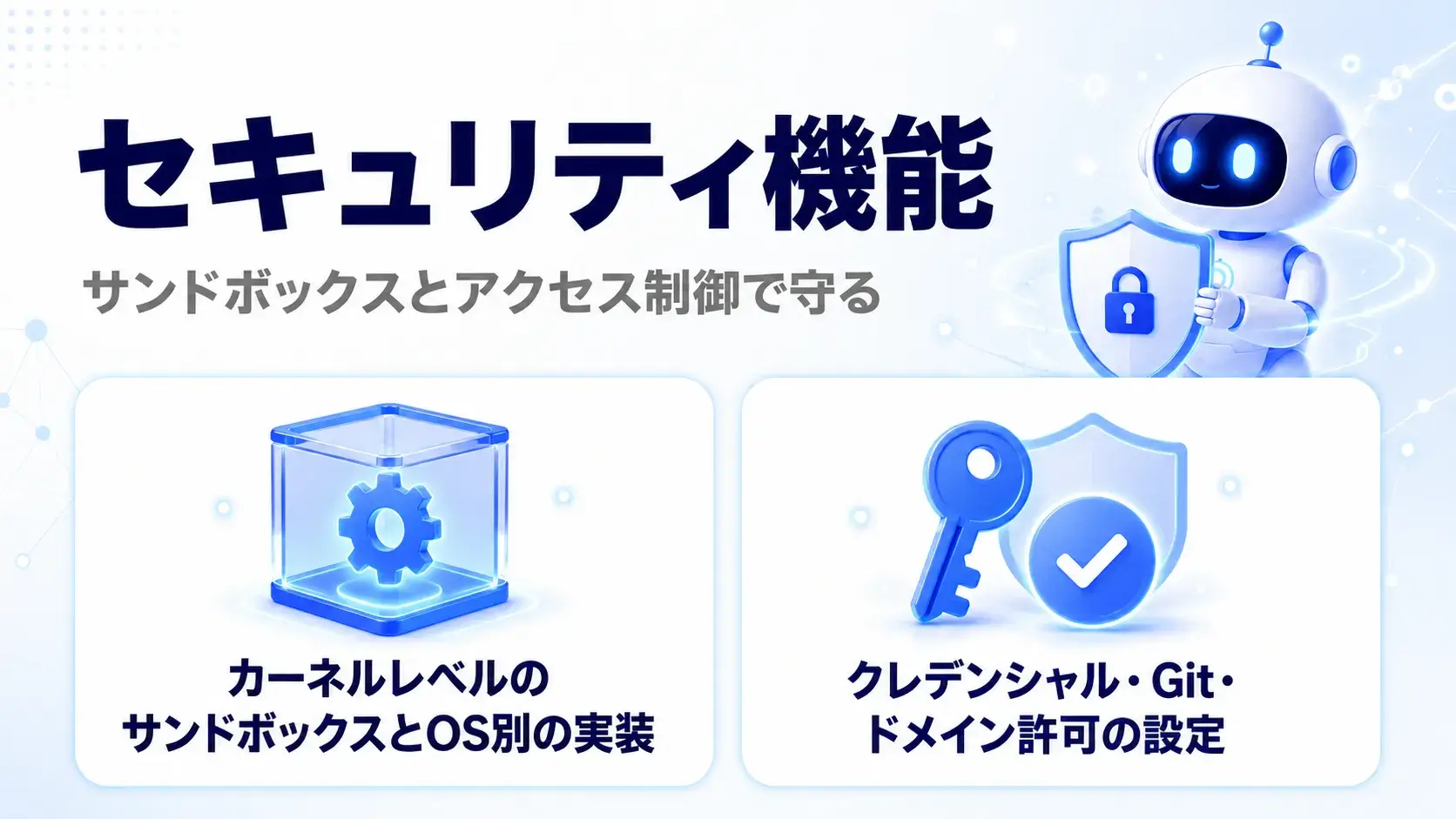 Google Antigravity 2.0のセキュリティ機能