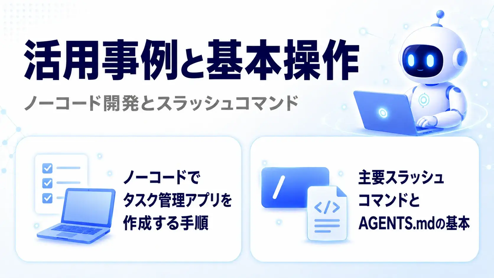 Google Antigravity 2.0の活用事例と基本操作